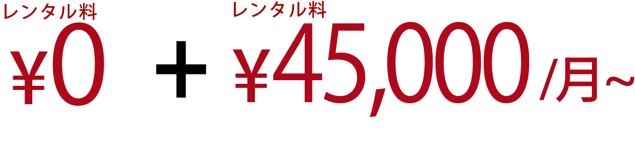 初月0円