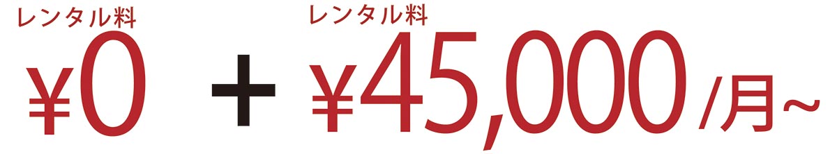 初月0円
